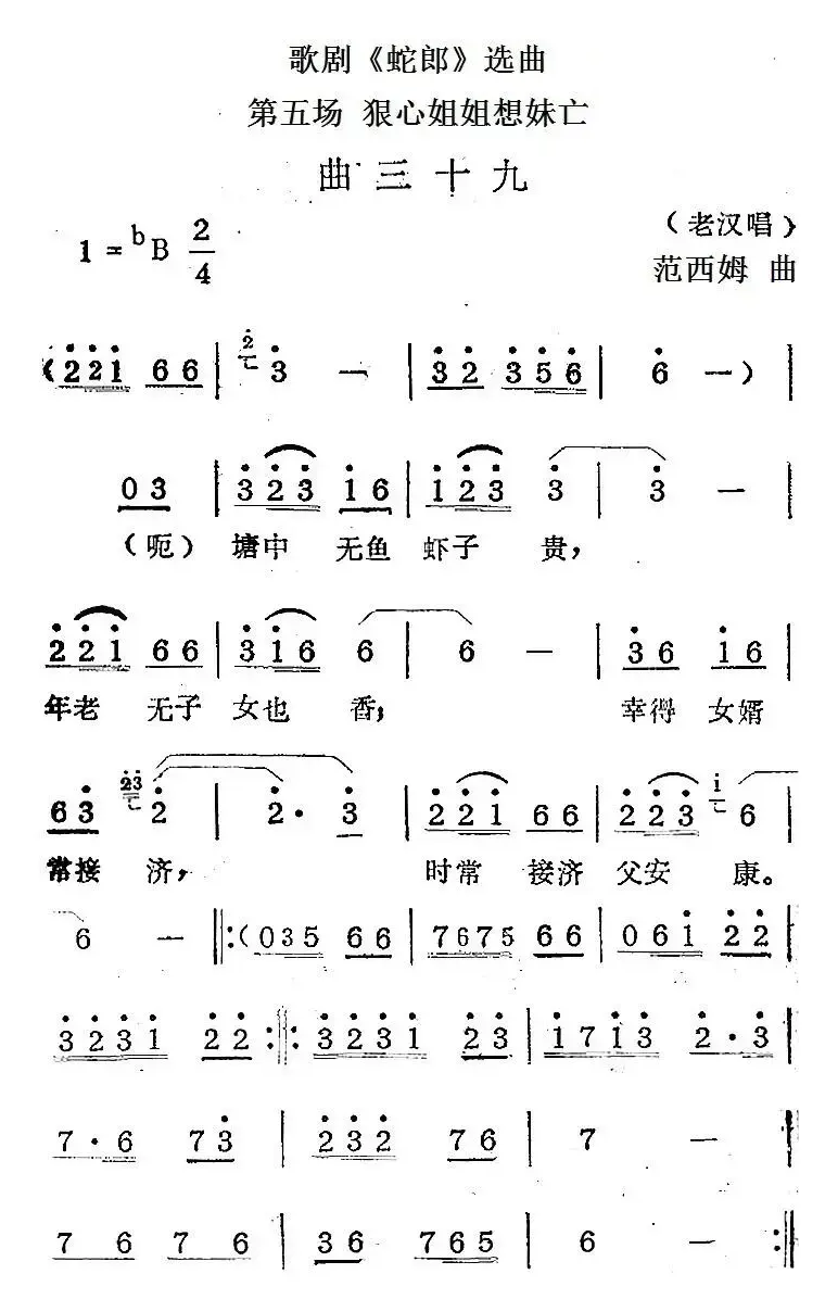 歌剧《蛇郎》选曲：第五场 狠心姐姐想妹亡（曲三十九）