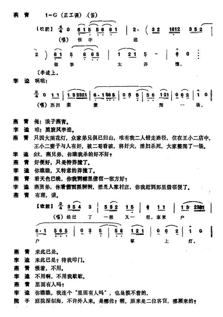 [昆曲]丁甲山