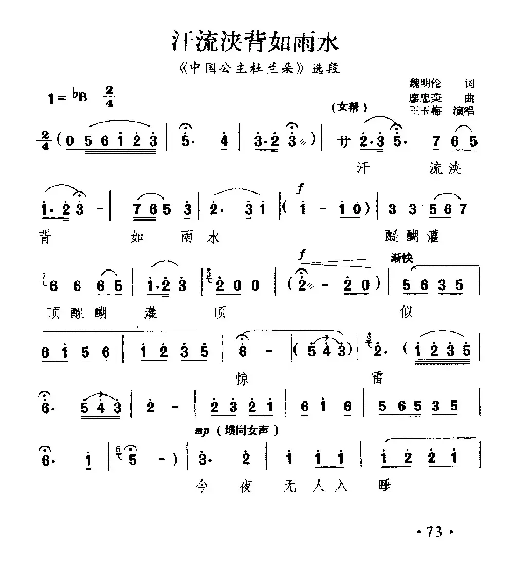 [川剧] 汗流浃背如雨水（《中国公主图兰朵》选段）