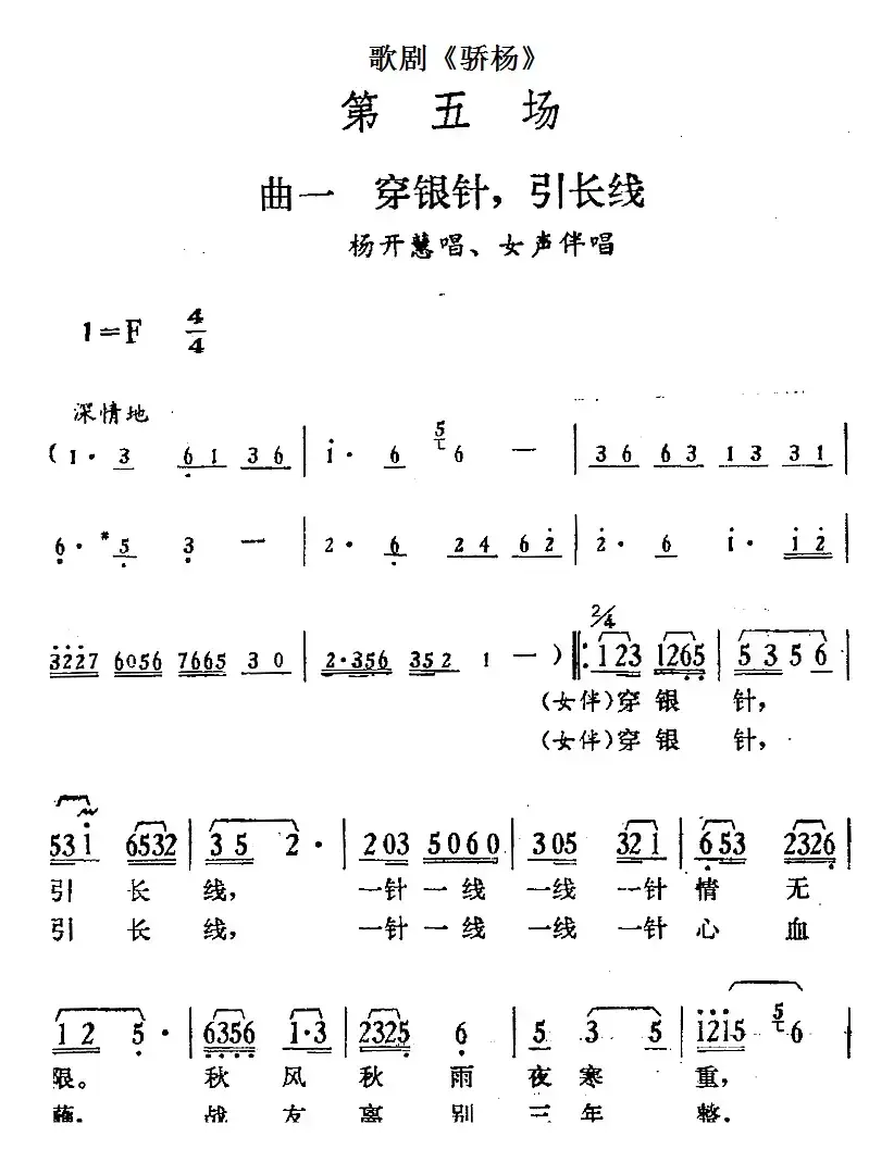 歌剧《骄杨》第五场：曲一 穿银针，引长线（杨开慧唱段、女声伴唱）