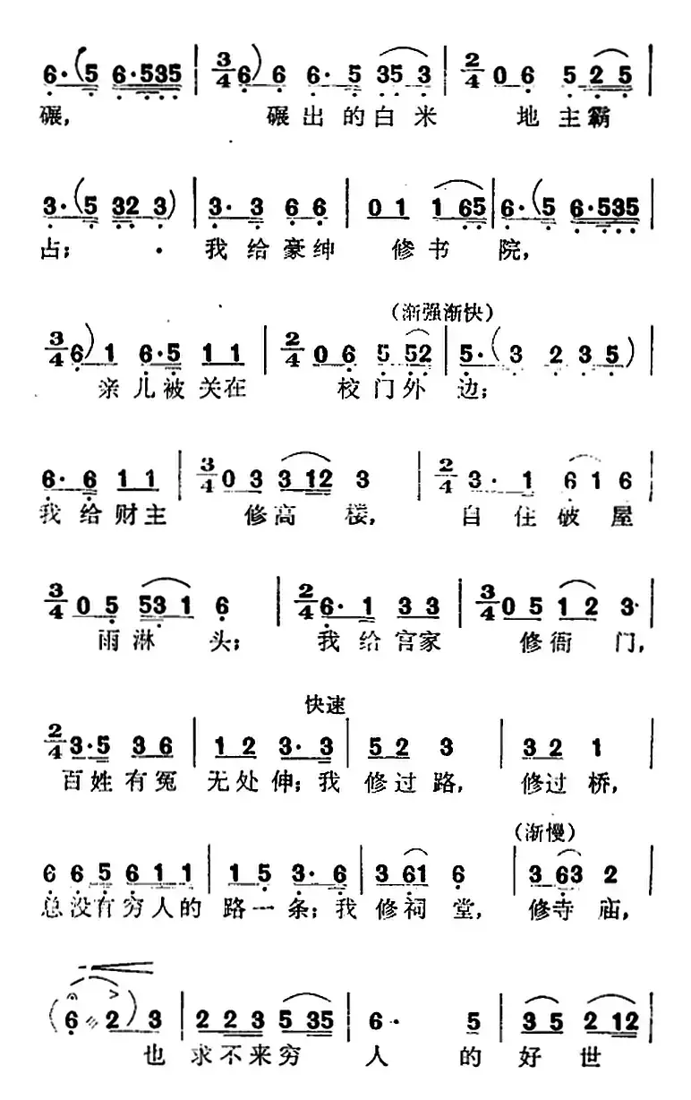 歌剧《红云崖》选曲：我当石匠五十年