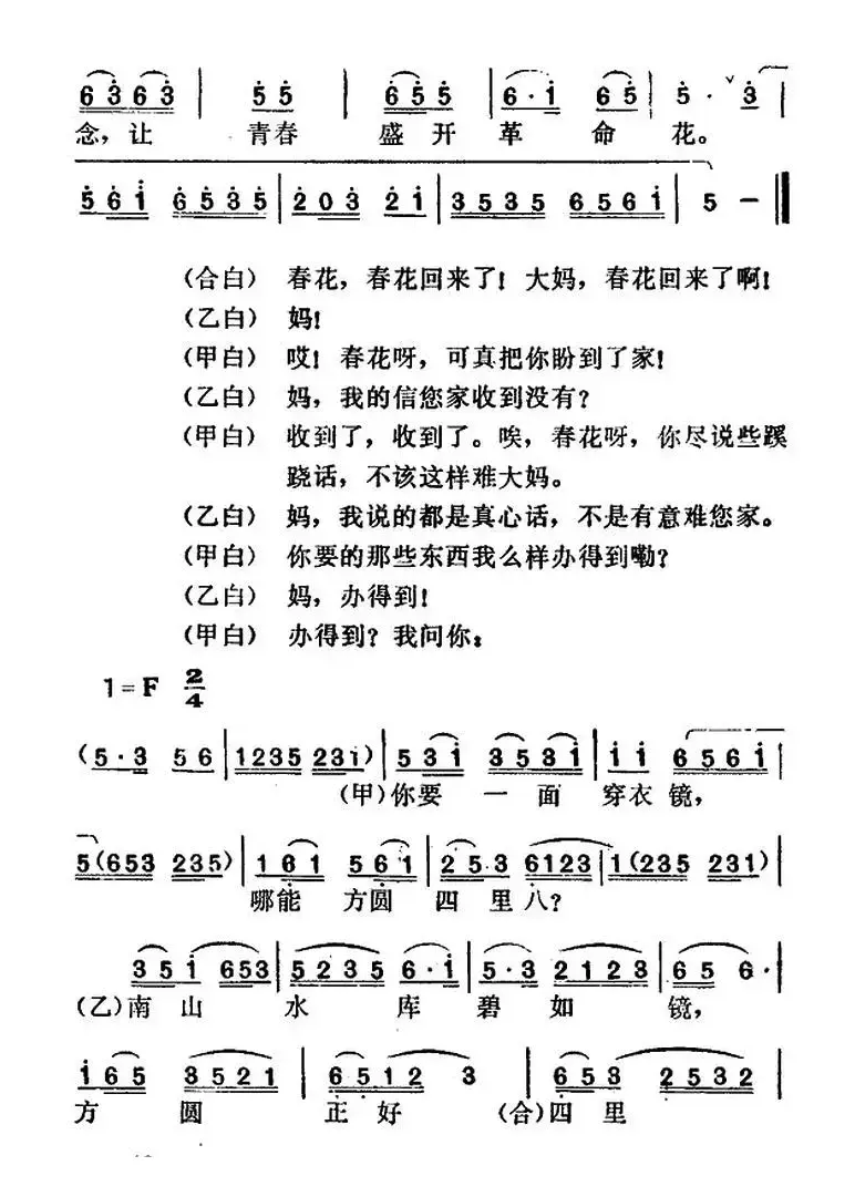 [湖北小曲]唱春花