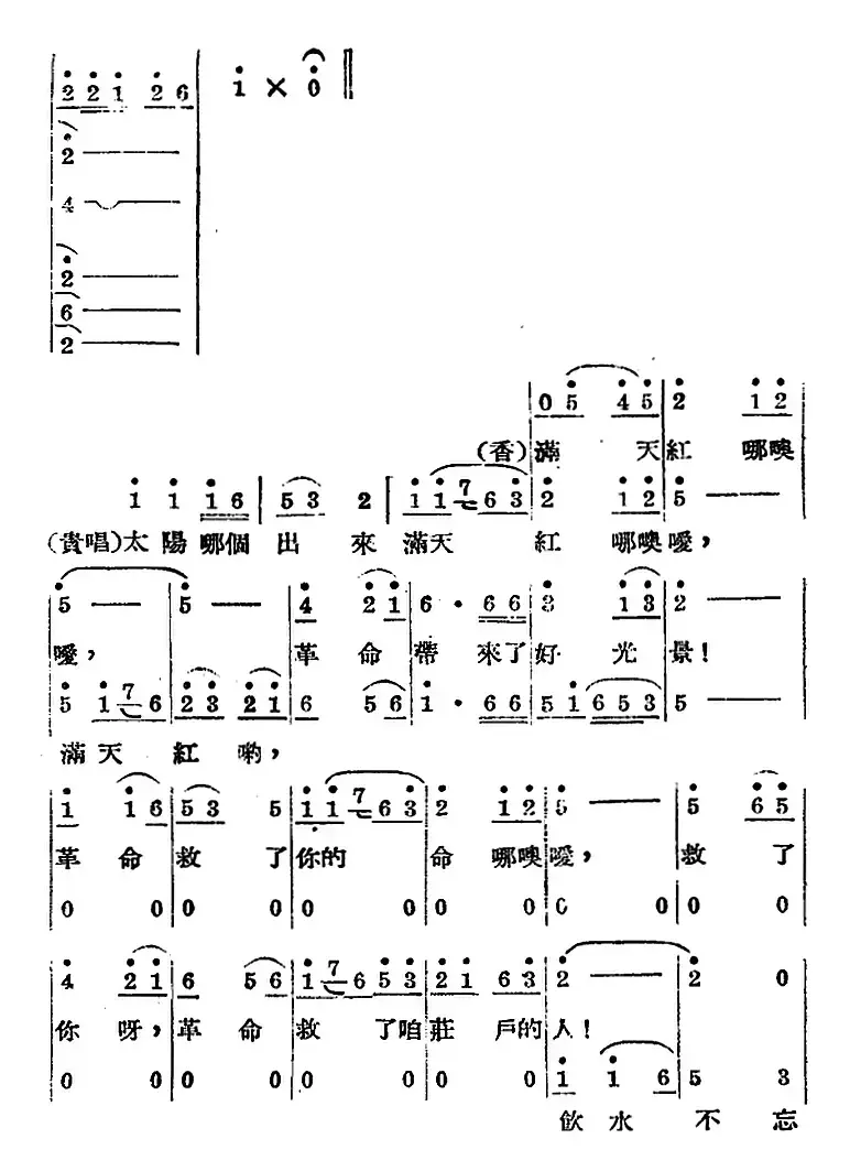 歌剧《王贵与李香香》全剧之第三幕 第二场