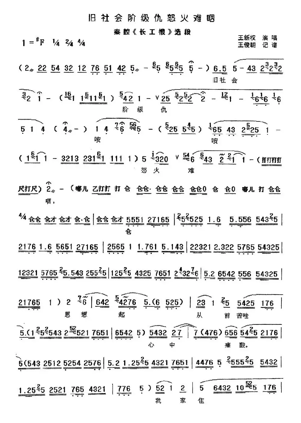 [秦腔] 旧社会阶级仇怒火难咽（《长工恨》选段）