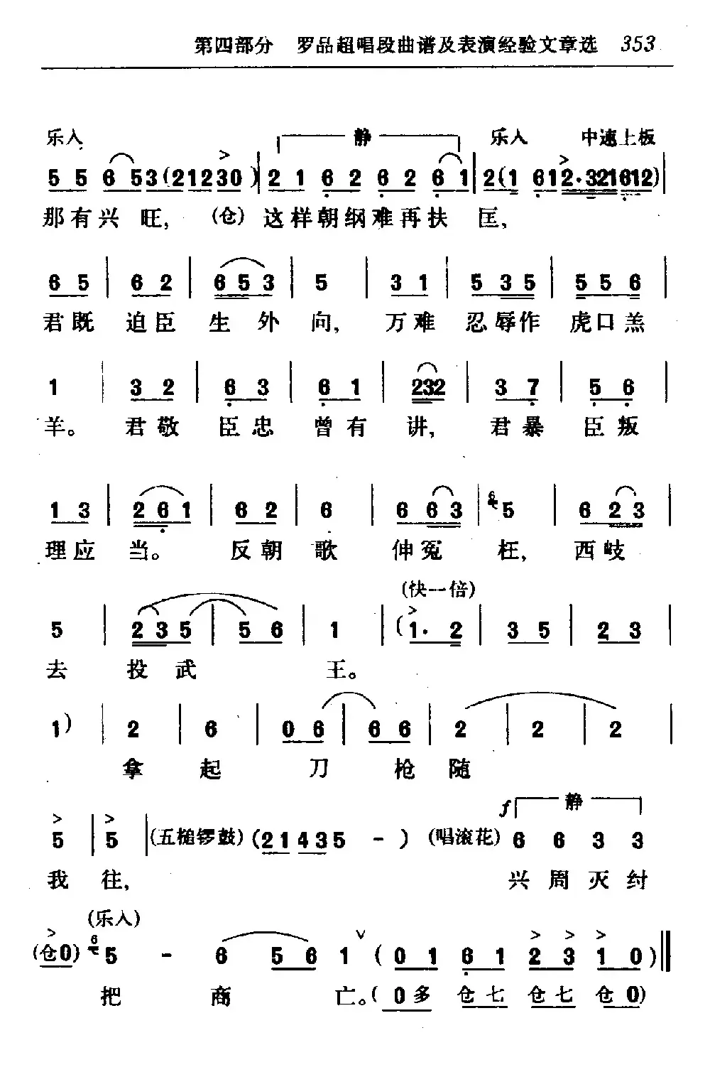 [粤剧]激反（《黄飞虎反五关》选段）