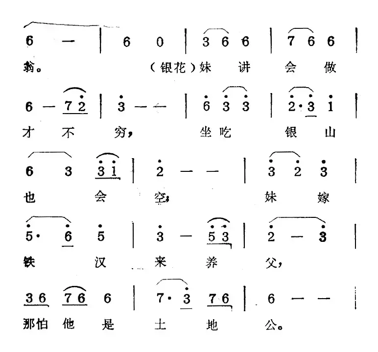 歌剧《蛇郎》选曲：第二场 墙裂又遇连夜风（曲十八）