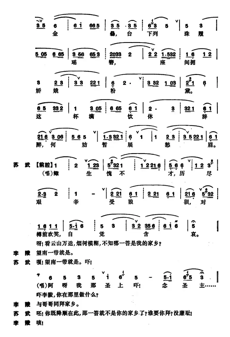 [昆曲]牧羊记·望乡