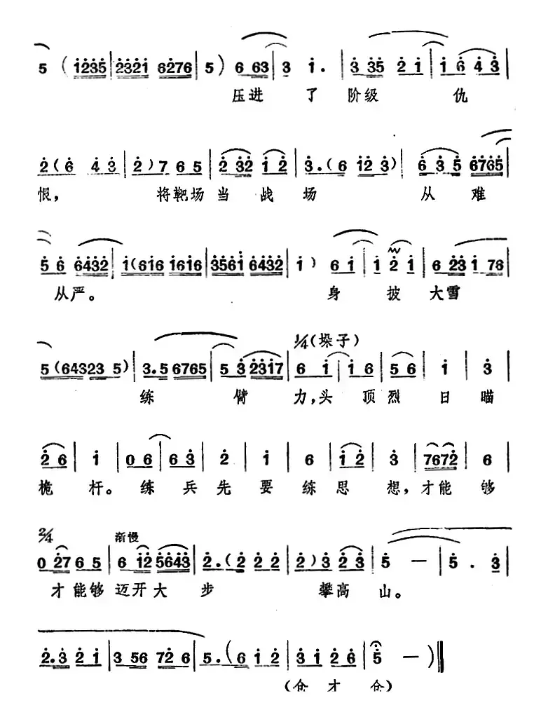 [山东梆子]前沿人家（第二场）