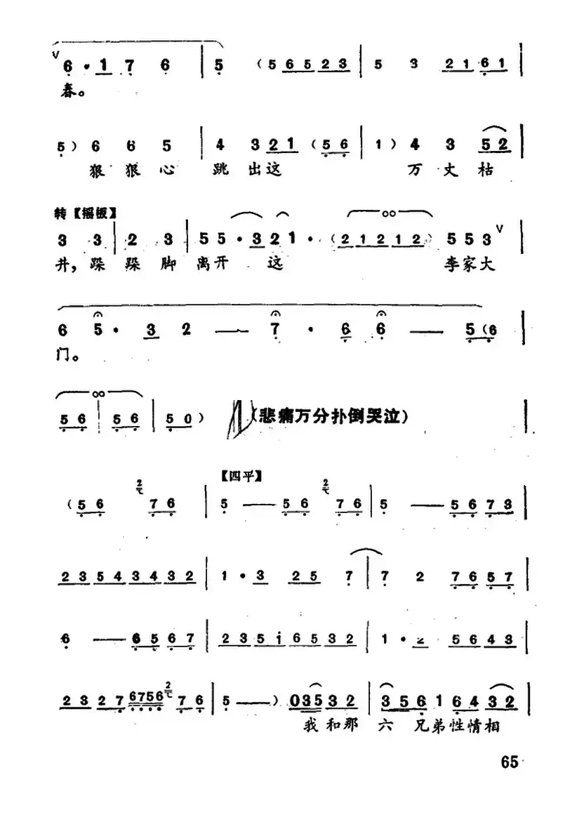 [吕剧]关房门（《李二嫂改嫁》李二嫂唱段）