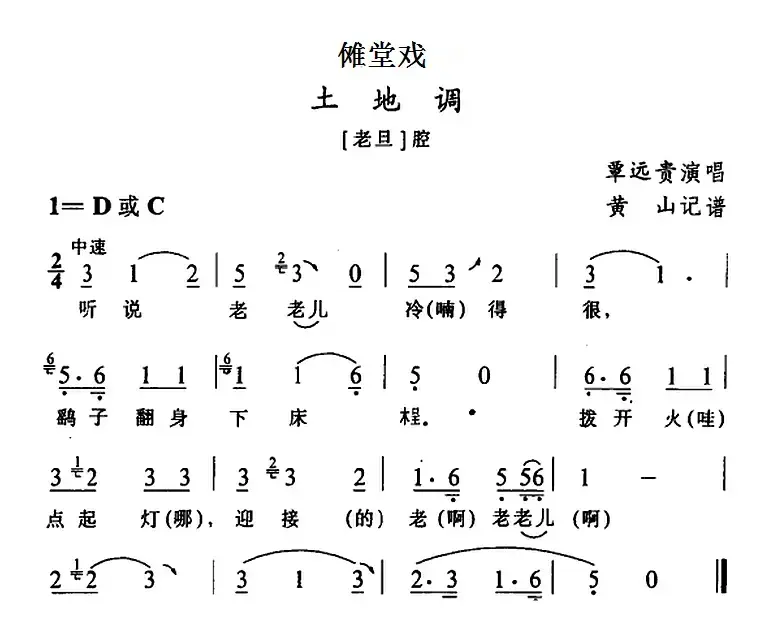 [傩堂戏]土地调