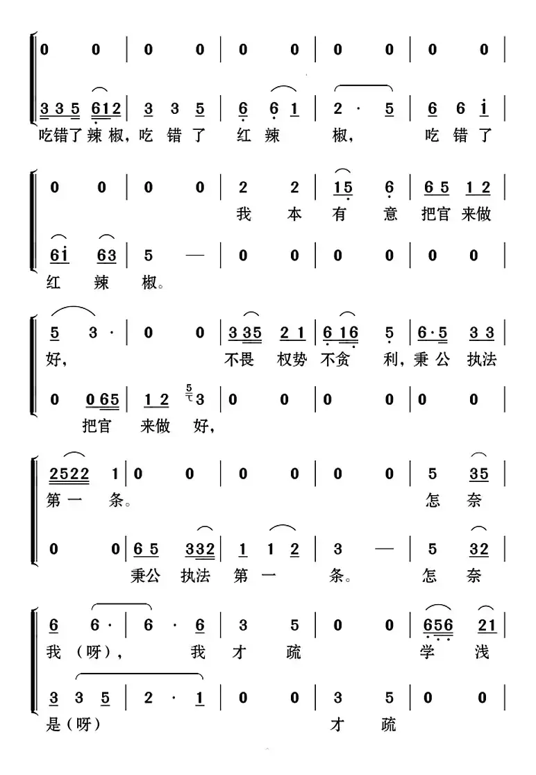 [云南花灯]自知歌（《借官记》第六场县官唱段合唱）