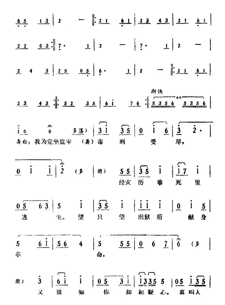 [湘剧高腔]《郭亮》第八场 掩护战友