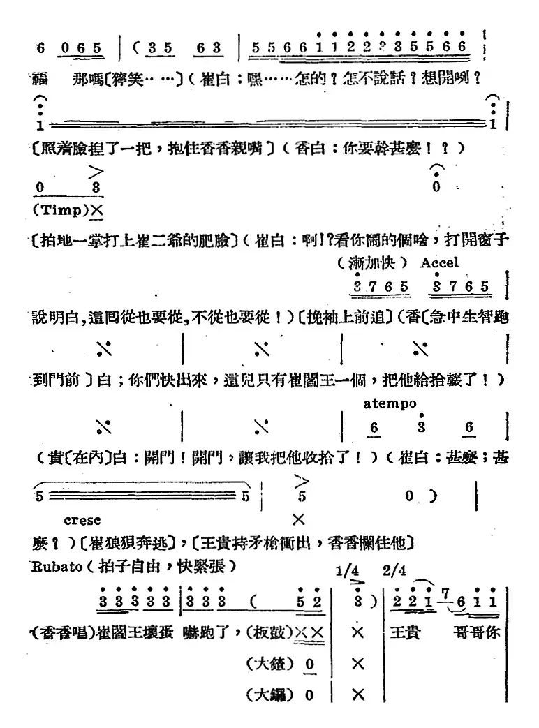 歌剧《王贵与李香香》全剧之第三幕 第二场