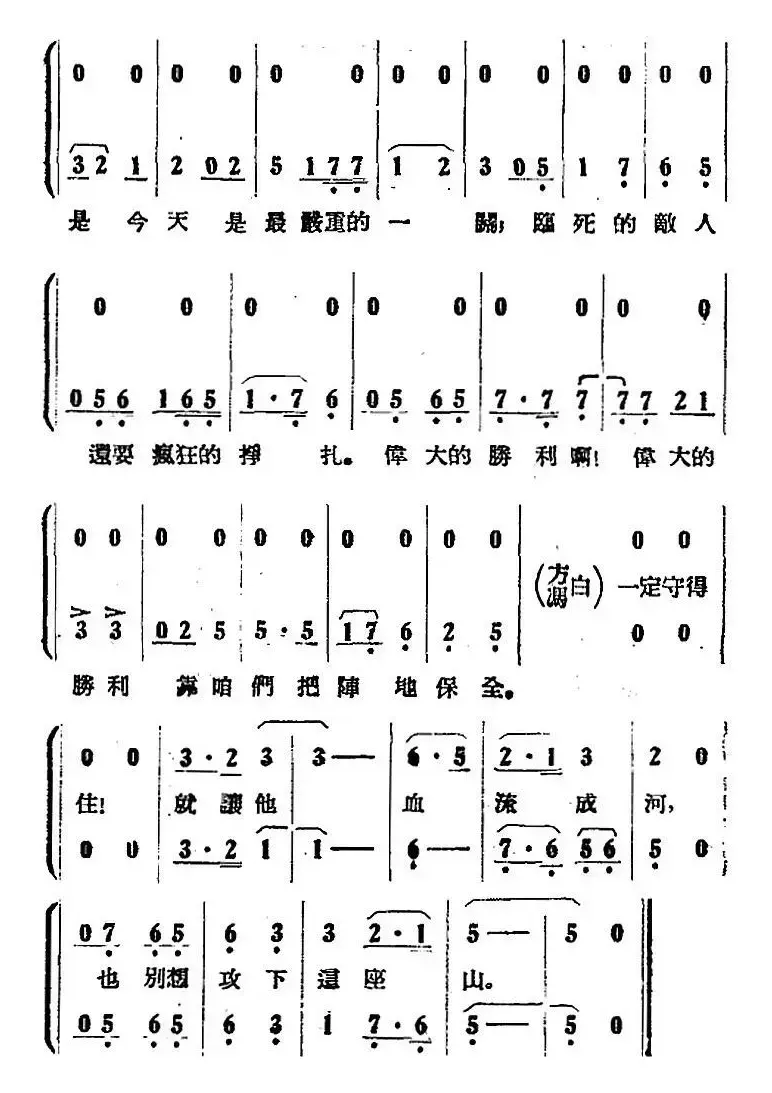 歌剧《打击侵略者》全剧之第三场 第二曲（这消息叫人多喜欢）