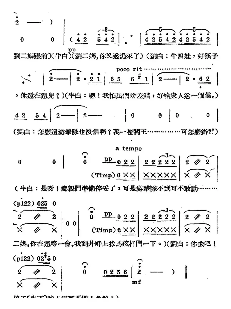 歌剧《王贵与李香香》全剧之第三幕 第一场