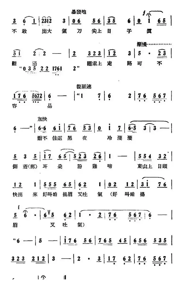 歌剧《刘胡兰》全剧第一幕 第三场 第十九曲