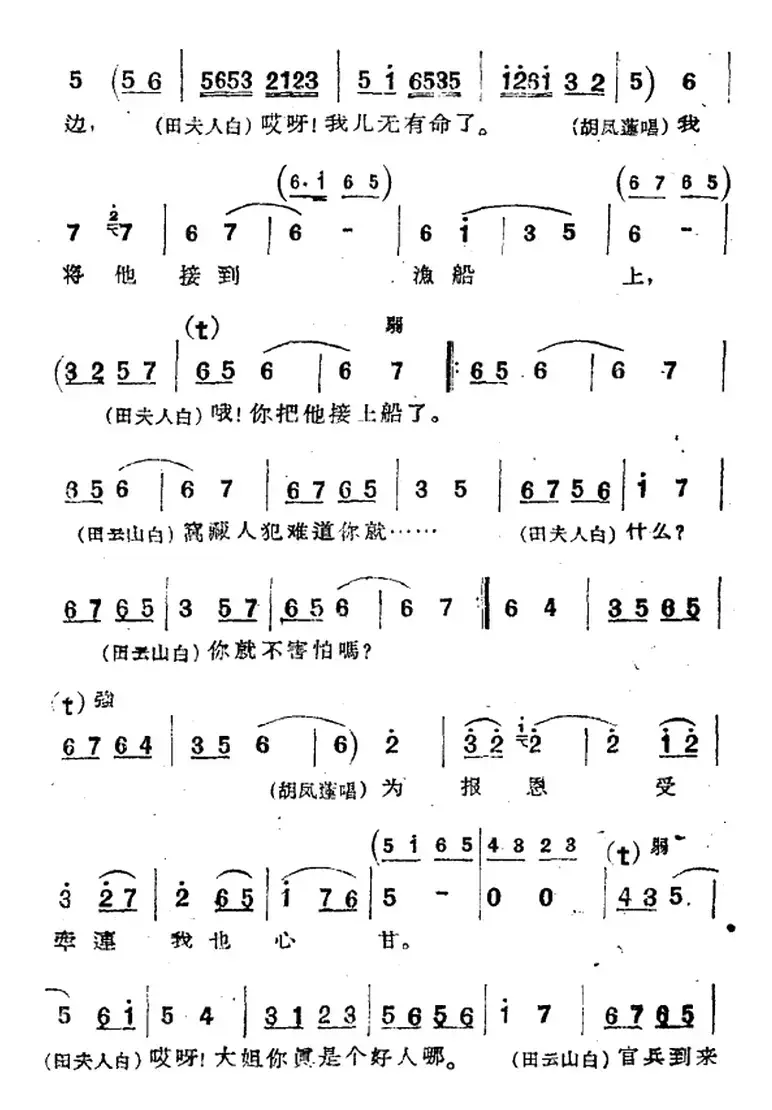 [河北梆子]《蝴蝶杯》第五场 投县