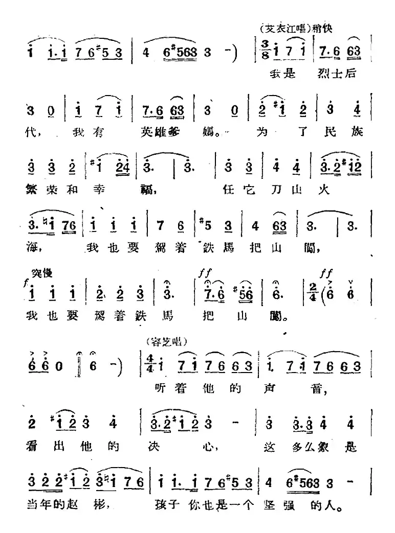 歌剧《两代人》第三幕