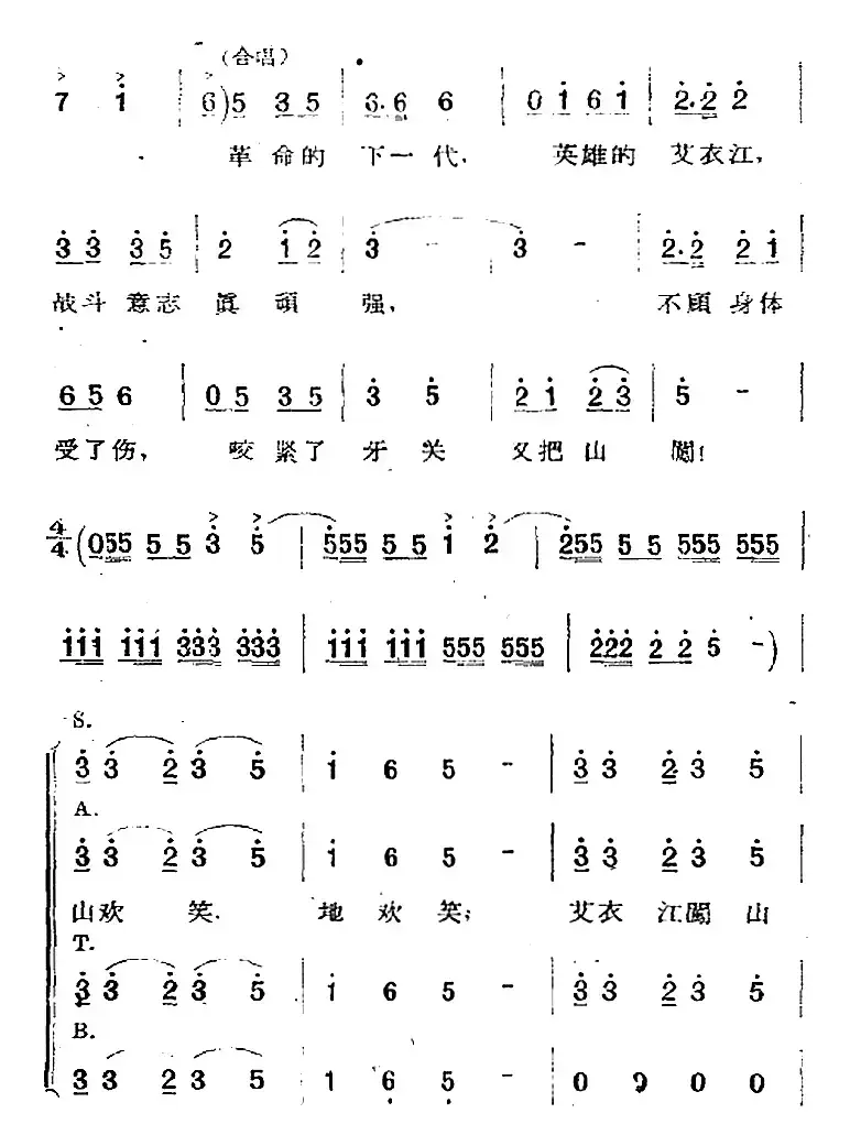 歌剧《两代人》第三幕