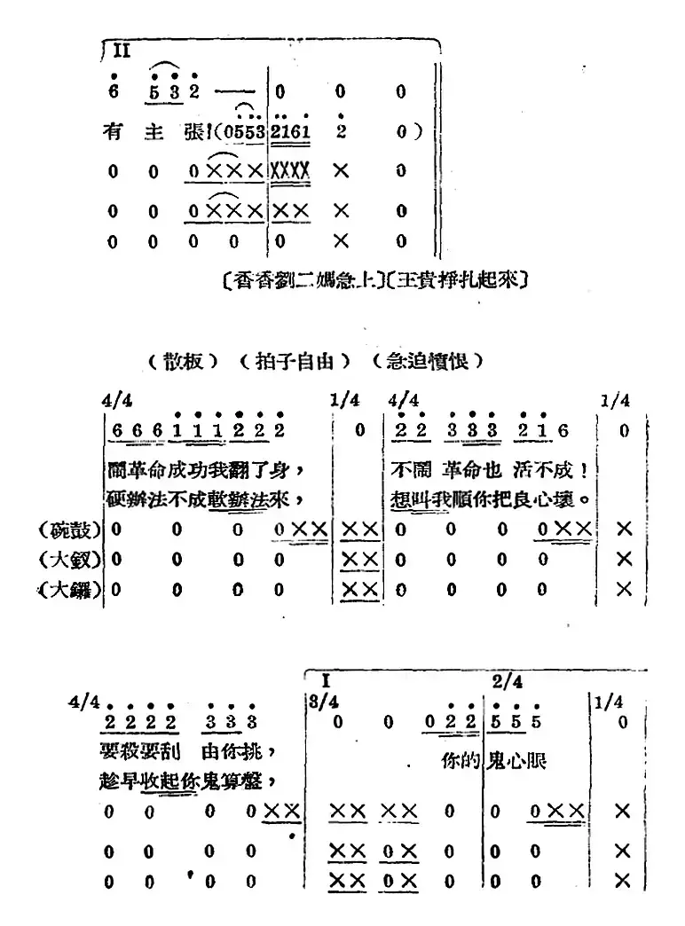 歌剧《王贵与李香香》全剧之第二幕 第二场