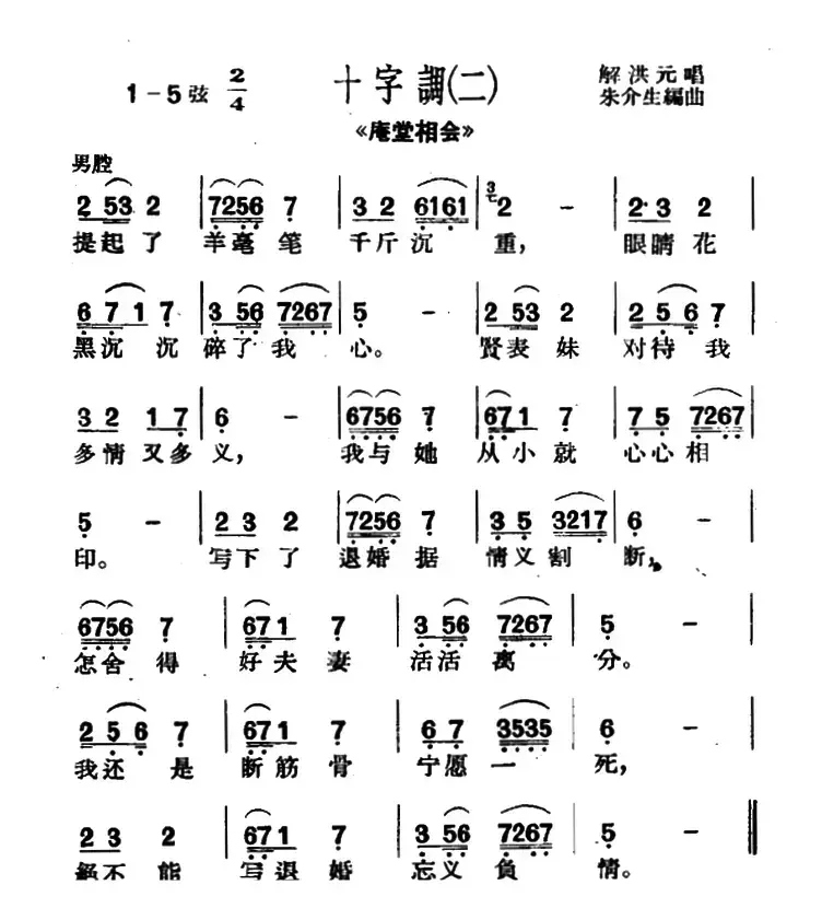 [沪剧]十字调 2首（《庵堂相会》选段）