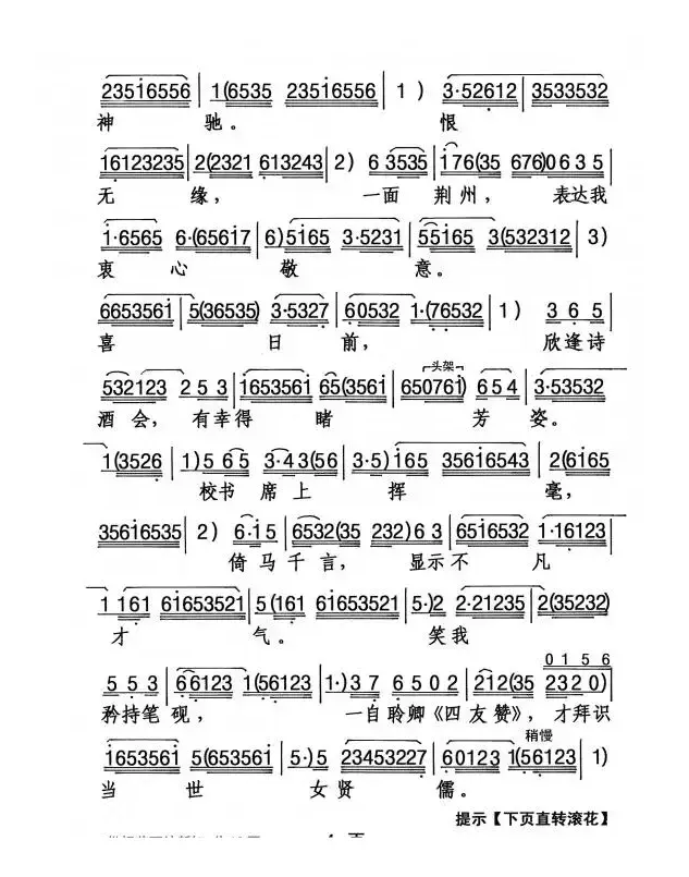 [粤剧] 枇杷花下结新知