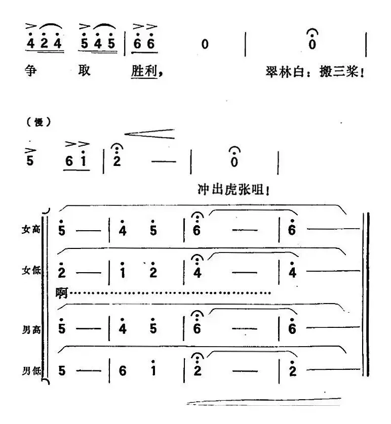 歌剧《向阳川》全剧之第三场 五曲（冲出虎张咀）