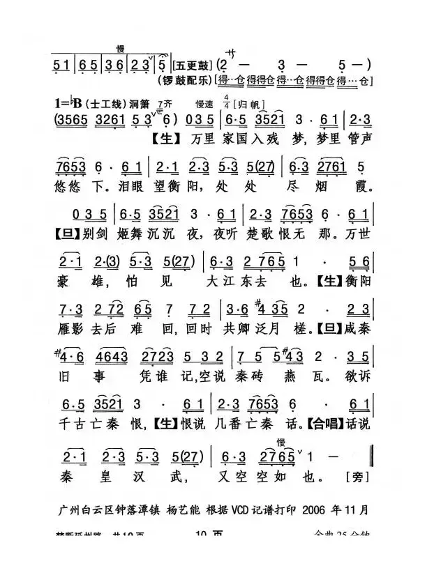 [粤剧]梦断延州路 