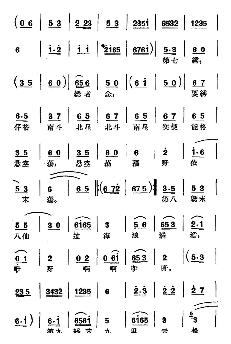 [沪剧曲调]绣腔（选自《绣荷包》）