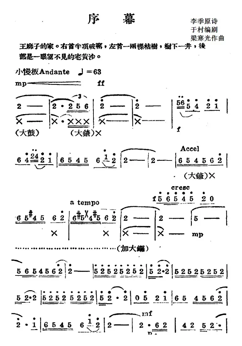 歌剧《王贵与李香香》全剧之序幕