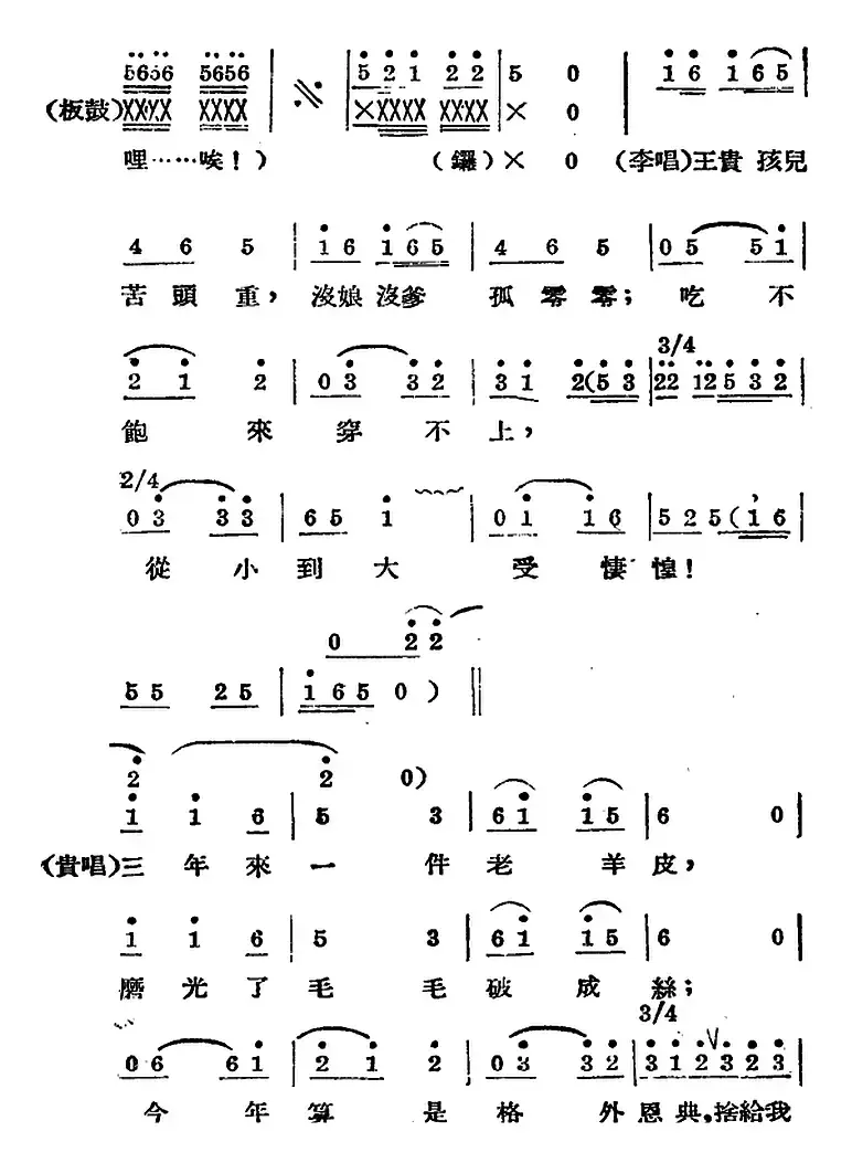 歌剧《王贵与李香香》全剧之第一幕 第一场