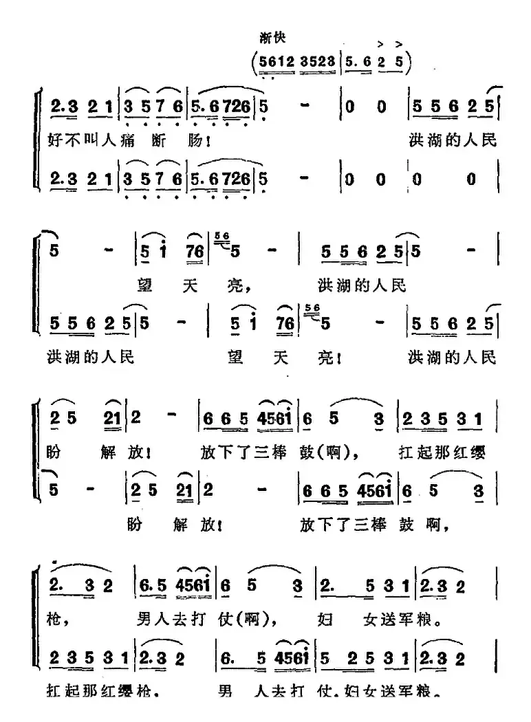 歌剧《洪湖赤卫队》第五场第二曲：放下三棒鼓，扛起红缨枪