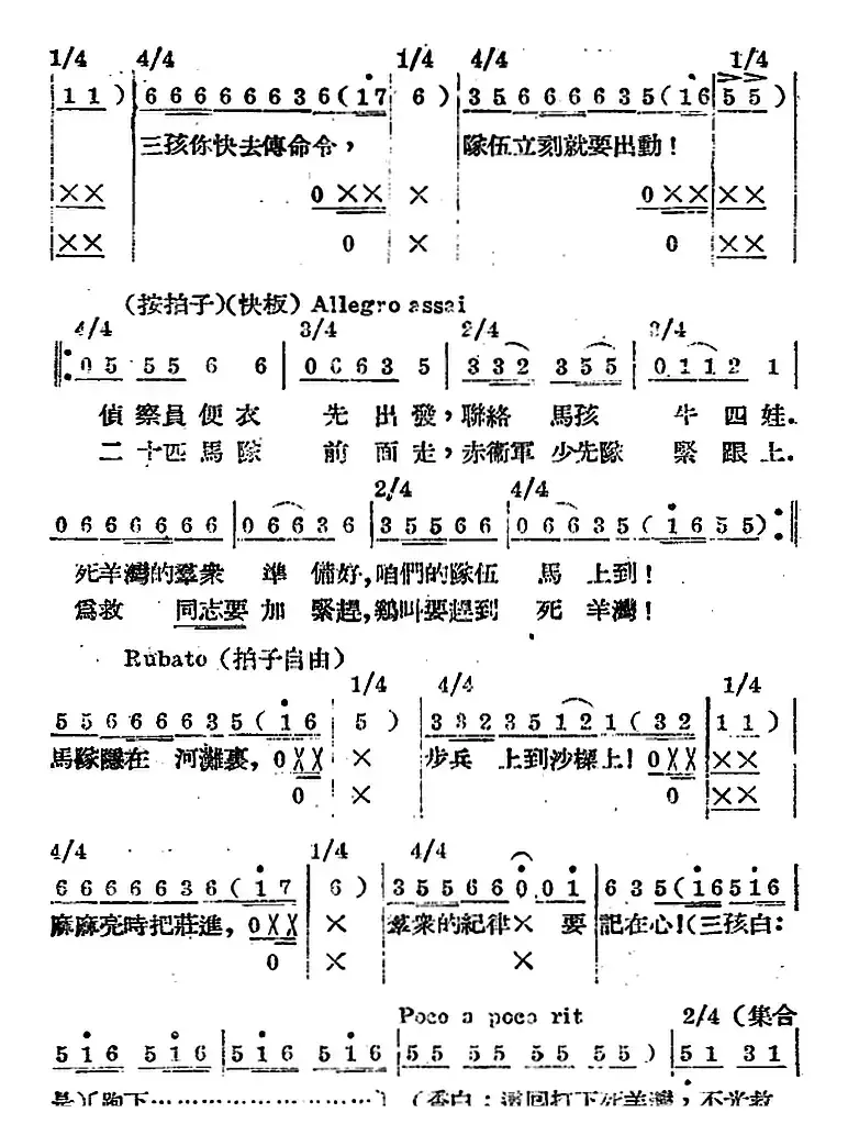 歌剧《王贵与李香香》全剧之第二幕 第三场