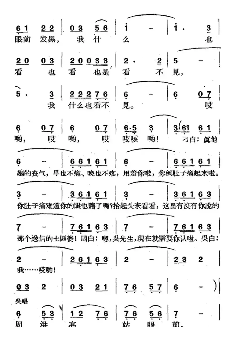 歌剧《三月三》全剧（P51-83）