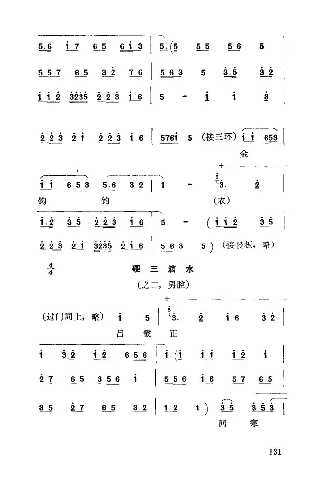 [秦腔]彩腔谱例：硬三滴水（2首）