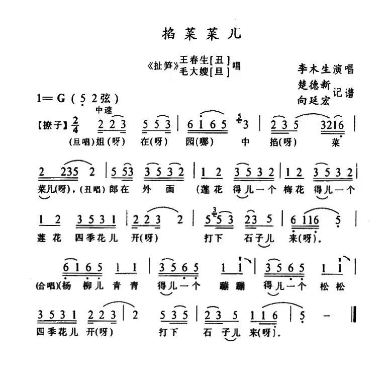 [土家族实验剧]掐菜菜儿（《扯笋》选段）