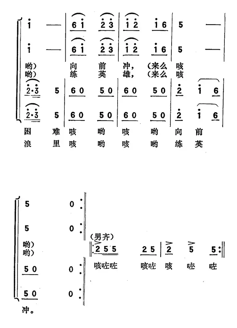 歌剧《向阳川》全剧之第三场 五曲（冲出虎张咀）