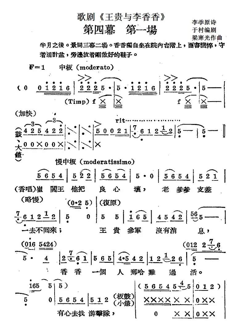 歌剧《王贵与李香香》全剧之第四幕 第一场