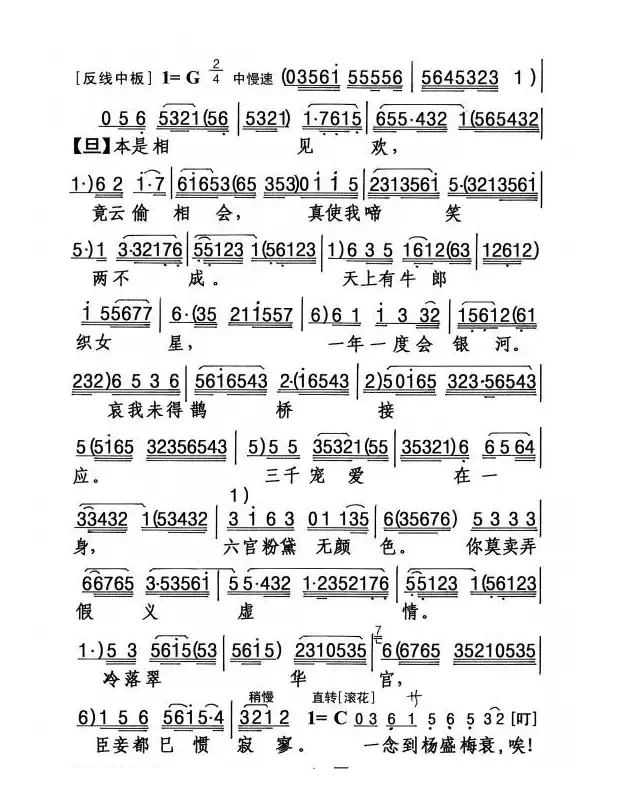 [粤剧] 珍珠慰寂寥 