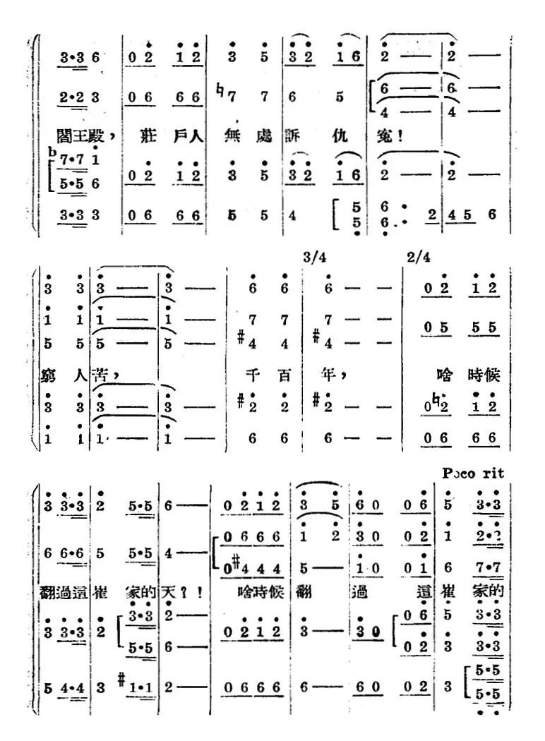 歌剧《王贵与李香香》全剧之第二幕 第二场