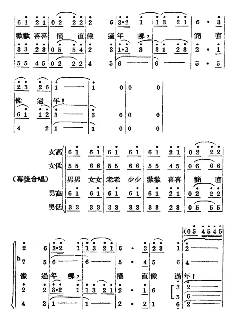 歌剧《王贵与李香香》全剧之第三幕 第二场