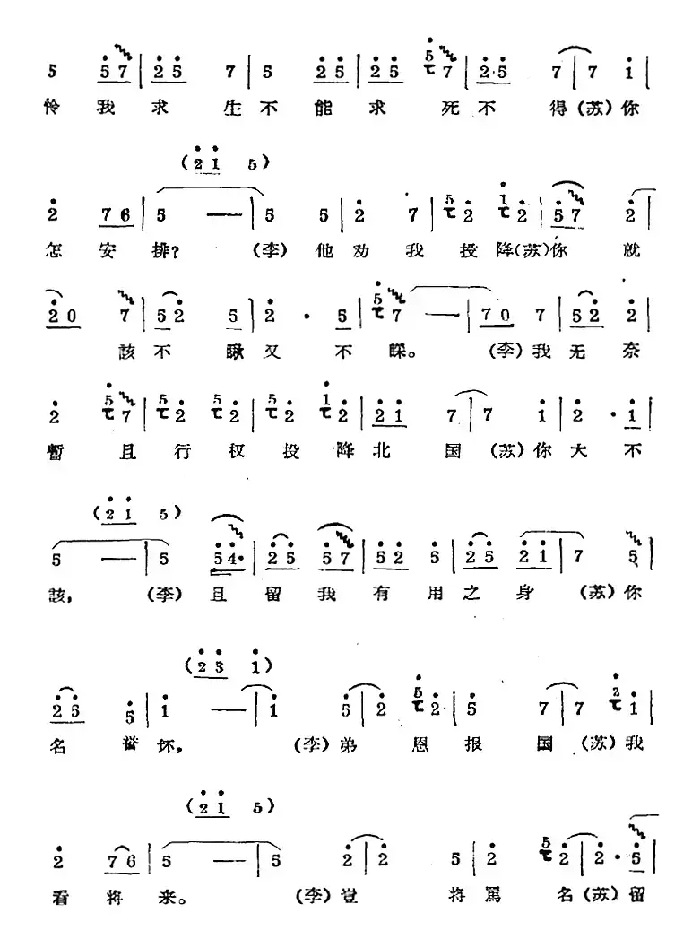 秦腔唱腔选：苏武牧养（老生、小生对唱）