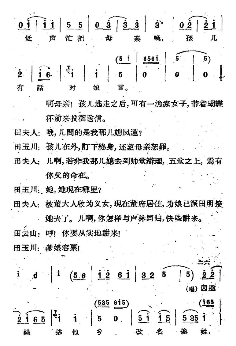 [河北梆子]《蝴蝶杯》第八场 打子