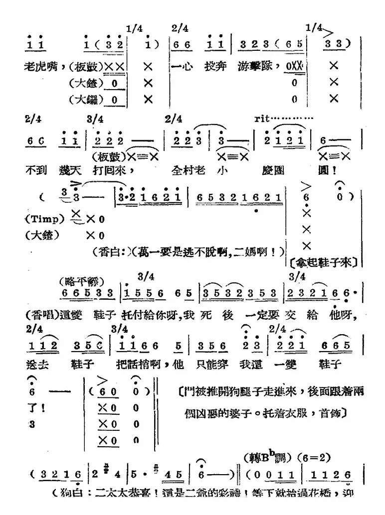 歌剧《王贵与李香香》全剧之第四幕 第一场