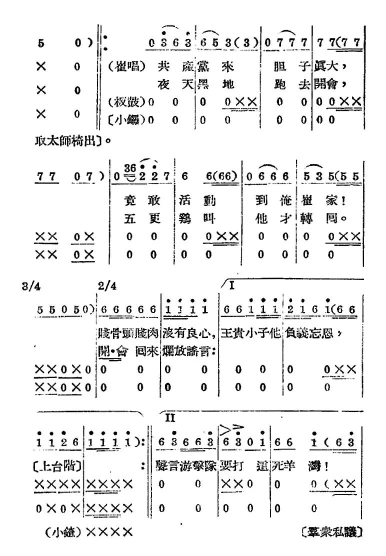 歌剧《王贵与李香香》全剧之第二幕 第二场