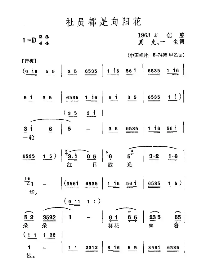 [弹词]社员都是向阳花