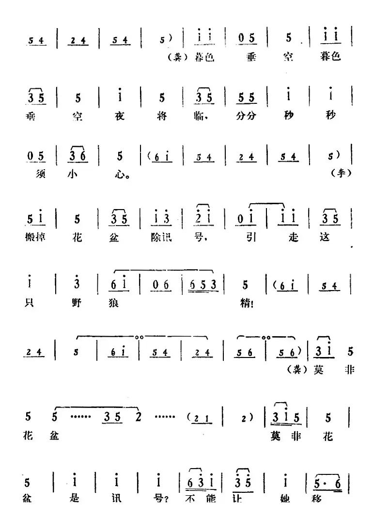 [湘剧高腔]《郭亮》第八场 掩护战友