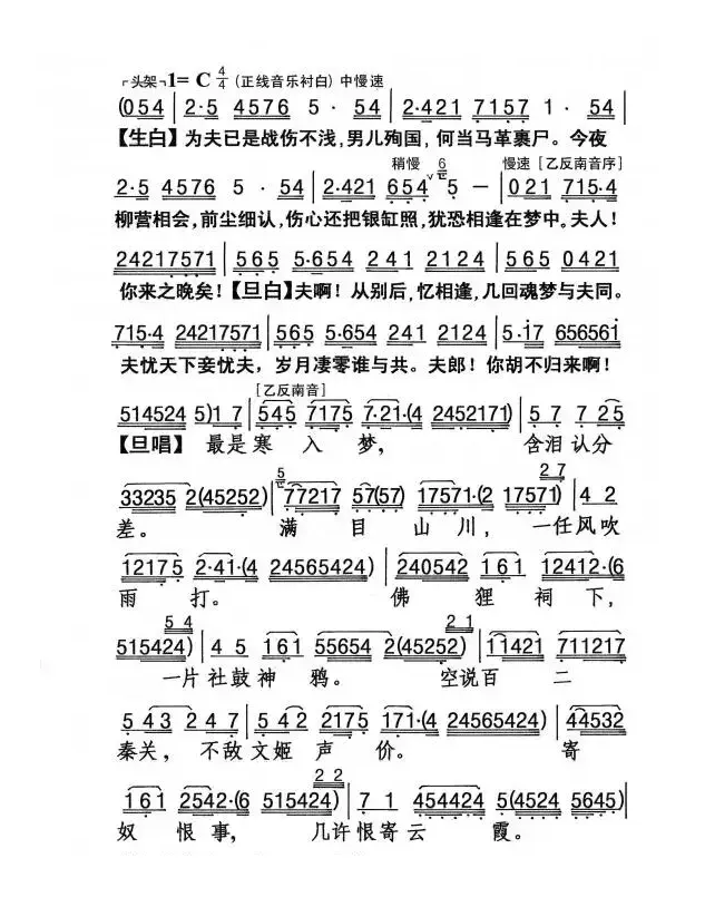 [粤剧]梦断延州路 