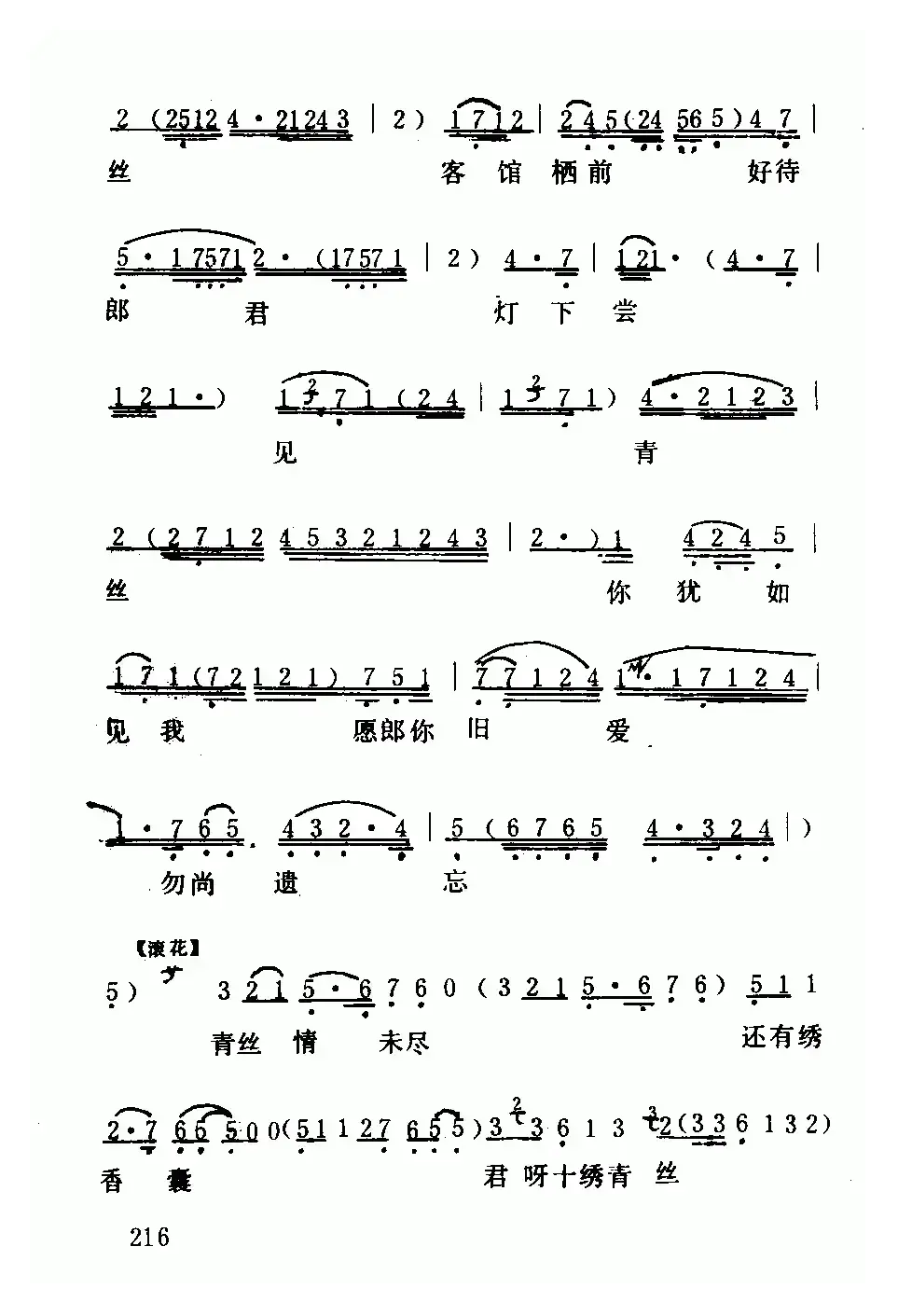 [粤曲]十绣香囊（《六月雪》选段）