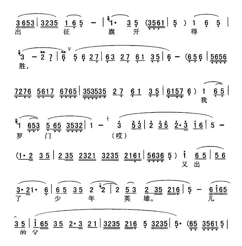 秦腔流行唱段精选：我罗门又出了少年英雄（《花打朝》罗夫人唱段）